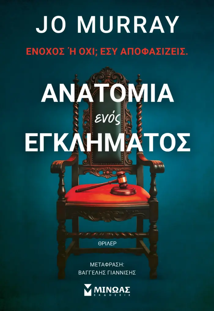 35053_HR Ανατομία ενός εγκλήματος - Image 1