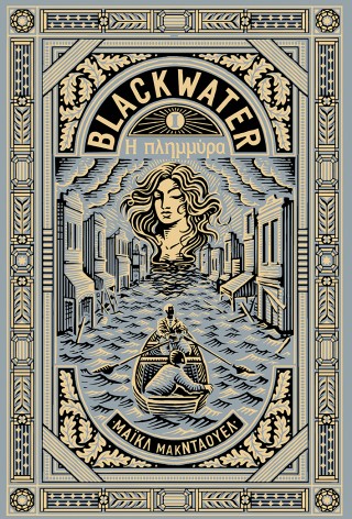 Blackwater I: Η πλημμύρα Blackwater I: Η πλημμύρα - Image 1