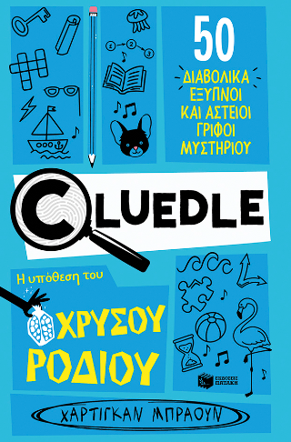 Cluedle: Η υπόθεση του χρυσού ροδιού Cluedle: Η υπόθεση του χρυσού ροδιού - Image 1