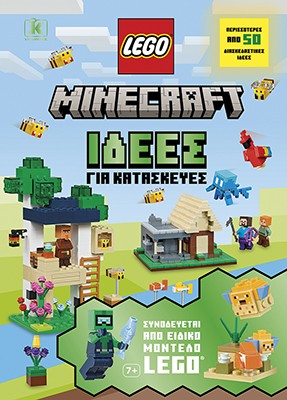 Minecraft Ιδέες για κατασκευές Minecraft Ιδέες για κατασκευές - Image 1