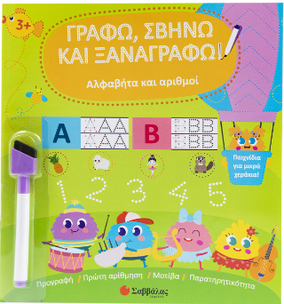 Αλφαβήτα και Αριθμοί