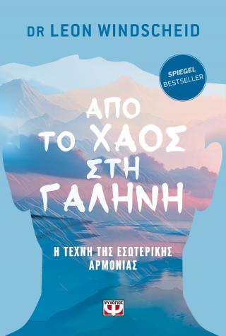 Από το χάος στη γαλήνη Από το χάος στη γαλήνη - Image 1