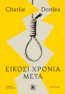 Είκοσι χρόνια μετά Είκοσι χρόνια μετά - Image 1