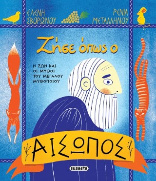 Ζήσε όπως ο Αίσωπος Ζήσε όπως ο Αίσωπος - Image 1