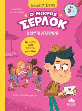 Η κρυφή αγαπημένη Η κρυφή αγαπημένη - Image 1