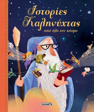 Ιστορίες καληνύχτας από όλο τον κόσμο Ιστορίες καληνύχτας από όλο τον κόσμο - Image 1