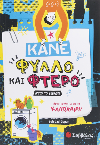 Κάνε φύλλο και φτερό αυτό το βιβλίο! Κάνε φύλλο και φτερό αυτό το βιβλίο! - Image 1