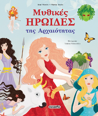 Μυθικές ηρωίδες της Αρχαιότητας Μυθικές ηρωίδες της Αρχαιότητας - Image 1