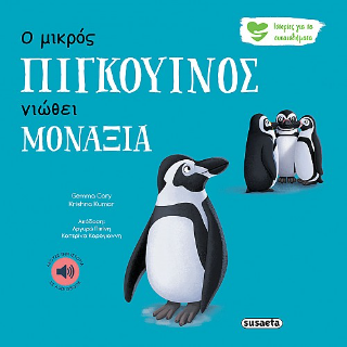 Ο μικρός Πιγκουίνος νιώθει μοναξιά Ο μικρός Πιγκουίνος νιώθει μοναξιά - Image 1