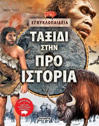 Ταξίδι στην Προϊστορία Ταξίδι στην Προϊστορία - Image 1