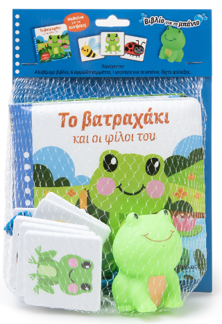 Το βατραχάκι και οι φίλοι του Το βατραχάκι και οι φίλοι του - Image 1
