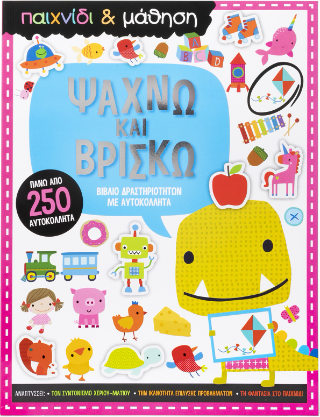 Ψάχνω και Βρίσκω