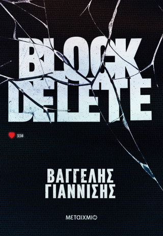 Block Delete Block Delete - Image 1