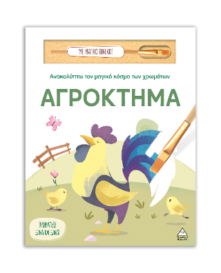 Αγρόκτημα Αγρόκτημα - Image 1