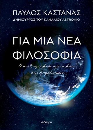 Για μια νέα φιλοσοφία Για μια νέα φιλοσοφία - Image 1