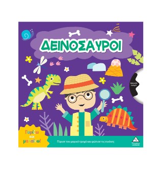 Δεινόσαυροι Δεινόσαυροι - Image 1