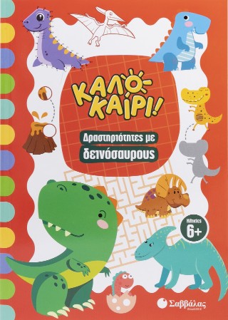 Καλοκαίρι! Καλοκαίρι! - Image 1