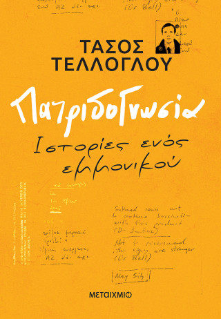 Πατριδογνωσία Πατριδογνωσία - Image 1