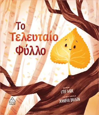 Το τελευταίο Φύλλο Το τελευταίο Φύλλο - Image 1