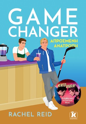 Game Changer Game Changer - Image 1