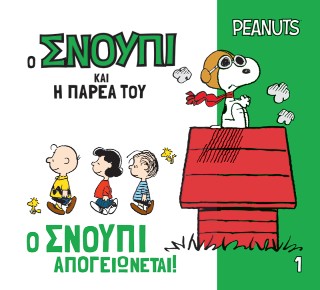 Ο Σνούπι απογειώνεται!