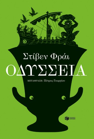 Οδύσσεια Οδύσσεια - Image 1