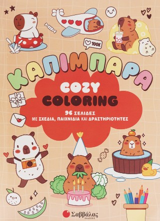 Cosy coloring: Καπιμπάρα