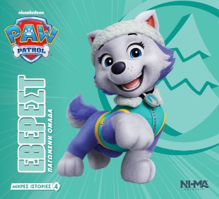 Paw Patrol - Έβερεστ Paw Patrol - Έβερεστ - Image 1