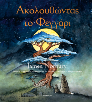 Ακολουθώντας το Φεγγάρι Ακολουθώντας το Φεγγάρι - Image 1