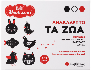 Ανακαλύπτω τα ζώα Ανακαλύπτω τα ζώα - Image 1