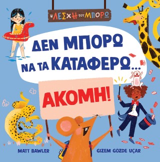 Δεν μπορώ να τα καταφέρω... ακόμη! Δεν μπορώ να τα καταφέρω... ακόμη! - Image 1