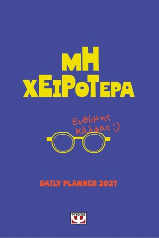 Μη χειρότερα Μη χειρότερα - Image 1