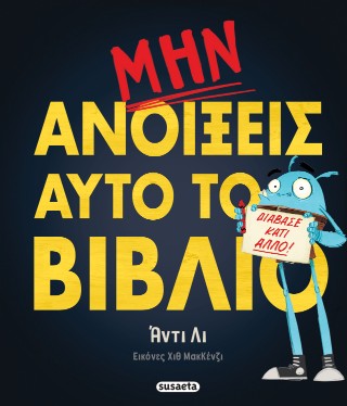 Μην ανοίξεις αυτό το βιβλίο Μην ανοίξεις αυτό το βιβλίο - Image 1